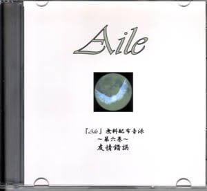 AILE - Yuujou Sakugo