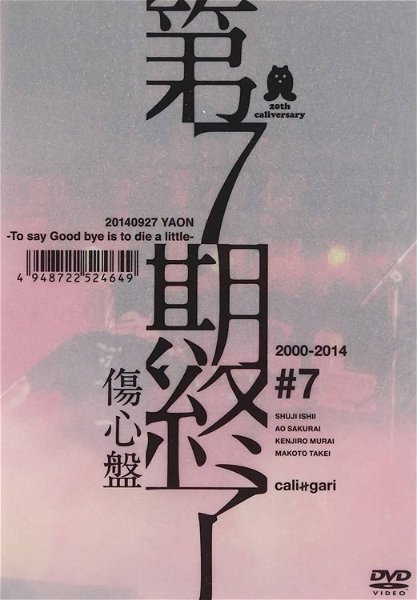 cali≠gari - Dai 7 Kishuuryou Shoushin-ban