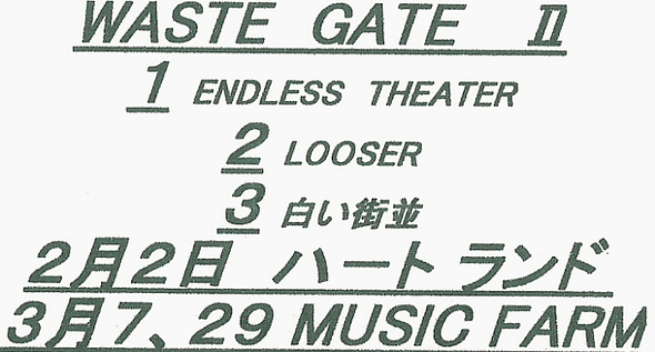 WASTE GATE - WASTE GATE Ⅱ