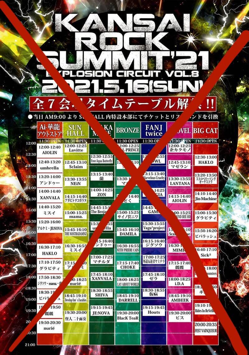 KANSAI ROCK SUMMIT '21 EXPLOSION CIRCUIT has been cancelled