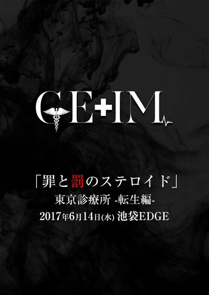 GE+IM - 「Tsumi to Batsu no Steroid」 -Tenseihen-