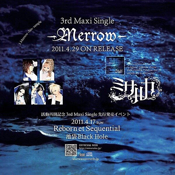 Misaruka - Merrow -Sin-