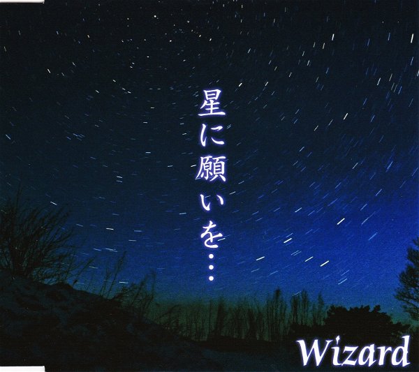 Wizard - Hoshi ni Negai wo・・・