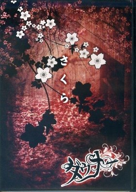 DOWNER - Sakura