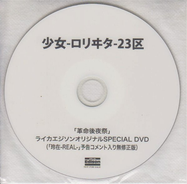 Lolita23q - Kakumei Goyasai Like an Edison Original SPECIAL DVD
