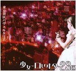 Lolita23q - Tokyo Kinku BABEL TOWER ~Aka no Yume~