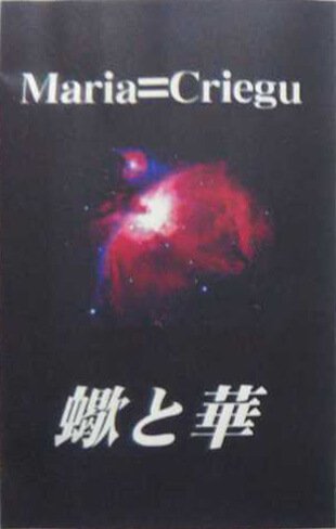 Maria=criegu - Sasori to Hana