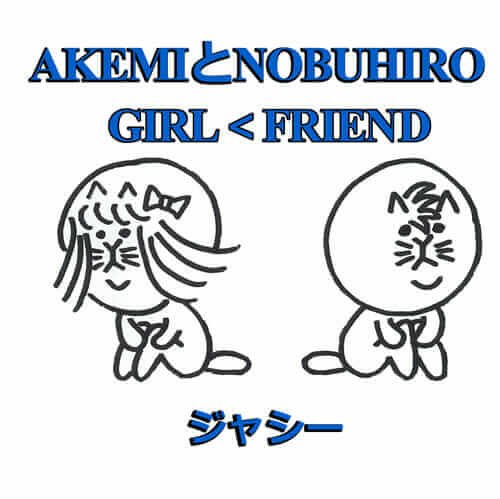 SUPER JASSY - AKEMI to NOBUHIRO / GIRL<FRIEND