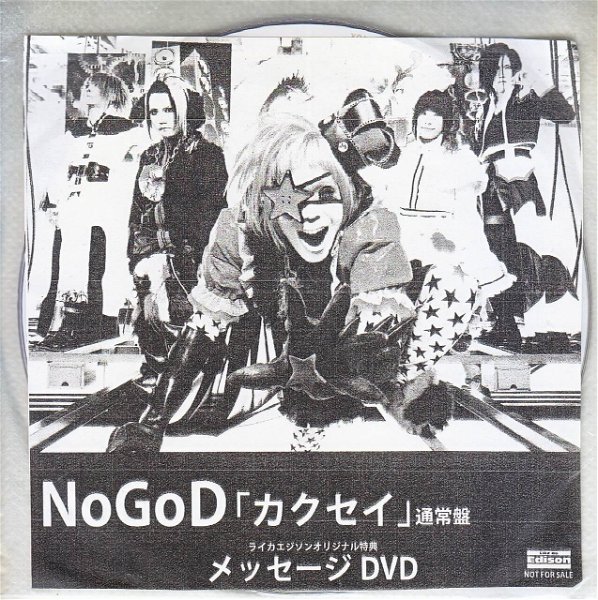 NoGoD - KAKUSEI LIKE AN EDISON Kounyuu Tokuten Message DVD