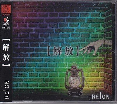 REIGN - 【Kaihou】