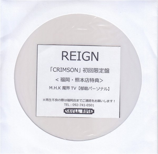 REIGN - CRIMSON SKULLROSE Kounyuu Tokuten DVD