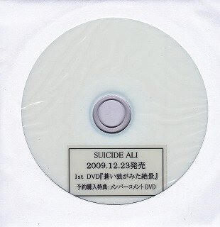 SUICIDE ALI - Aoi Oukami ga Mita Zekkei Yoyaku Kounyuu Tokuten DVD