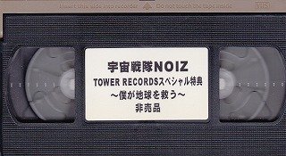 UCHUSENTAI:NOIZ - TOWER RECORDS Special Tokuten ~Boku ga Chikyuu wo Sukuu~