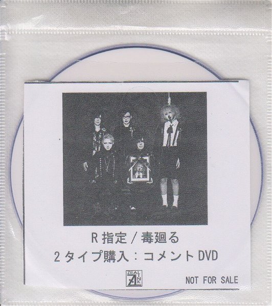 R-Shitei - Doku Mawaru ZEAL LINK Kounyuu Tokuten Comment DVD