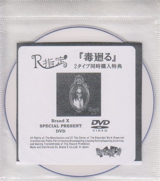 R-Shitei - Doku Mawaru Brand X Kounyuu Tokuten DVD