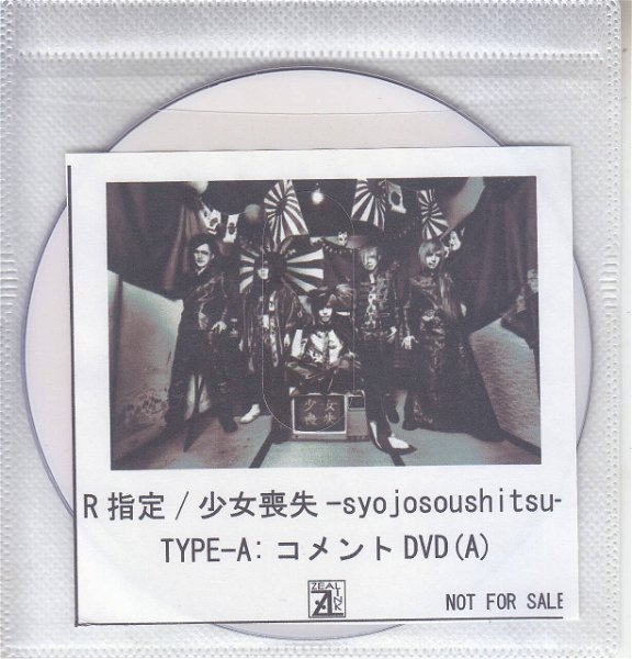 R-Shitei - Syojosoushitsu ZEAL LINK Kounyuu Tokuten DVD