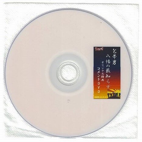 R-Shitei - Houtai Otoko / Yawata no Yabushirazu Jishuban Club Kounyuu Tokuten DVD-R