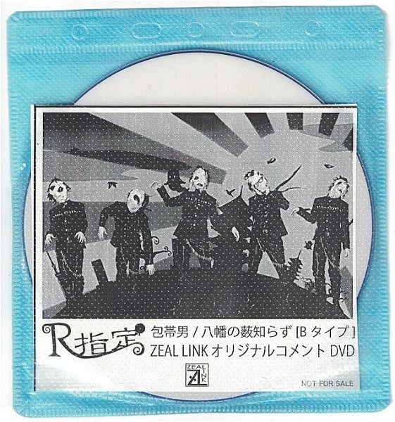 R-Shitei - Houtai Otoko / Yawata no Yabushirazu ZEAL LINK Tokuten DVD-R