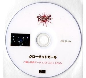R-Shitei - Closet Girl Crosscat Tokuten DVD