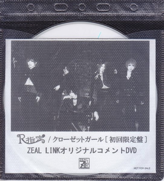 R-Shitei - Closet Girl ZEAL LINK Kounyuu Tokuten DVD