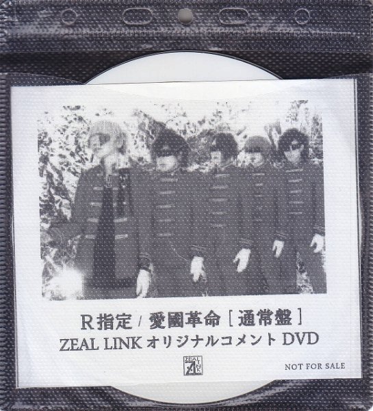R-Shitei - Aikoku Kakumei -Aikoku Revolution- ZEAL LINK Original Comment DVD