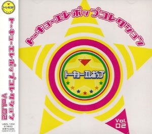 (omnibus) - TOKYO ELECTRO-POP COLLECTION vol.02