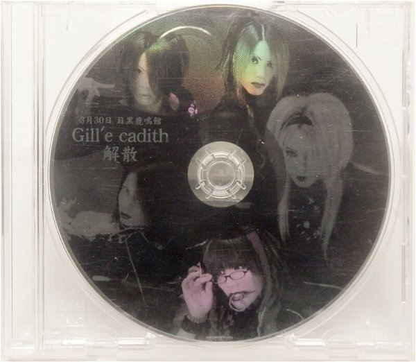 Gill'e cadith - Aoi Haru