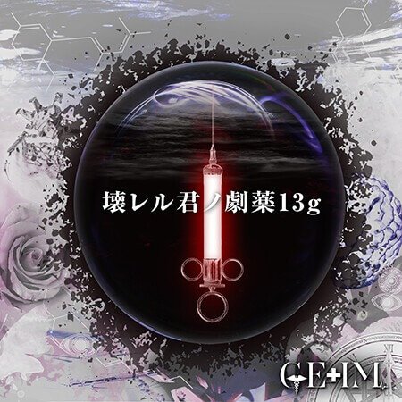GE+IM - KowaRERU Kimi NO Gekiyaku 13g