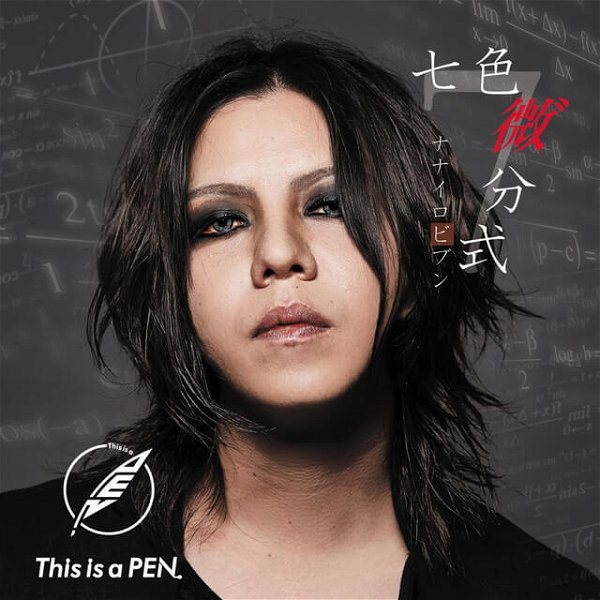 This is a PEN. - Nanairo Bibunshiki