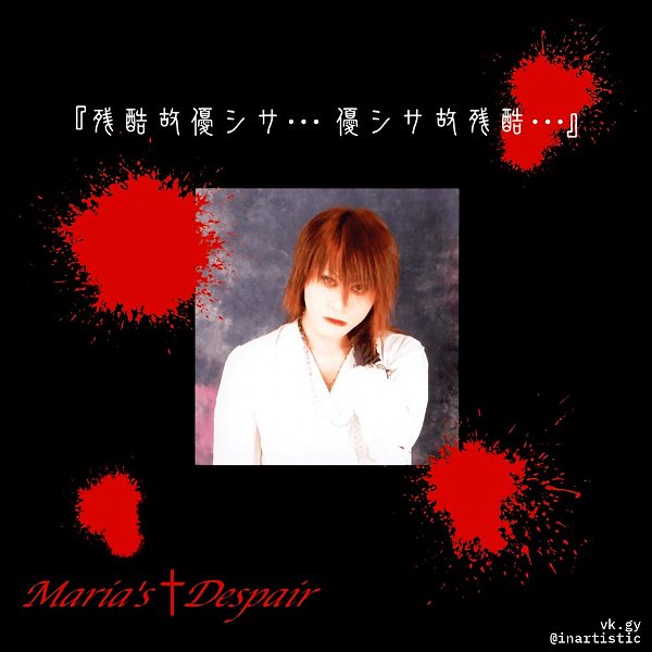 Maria's†Despair - 『Zankoku FuruyasaSHISA・・・ YasaSHISA Furuzankoku・・・』