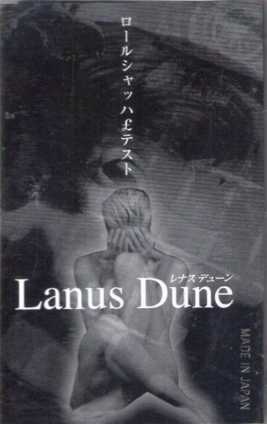 Lanus Dune - RORSCHACH ￡ TEST