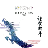 (omnibus) - Shinnen COMMENT DVD 2012 CindyKate