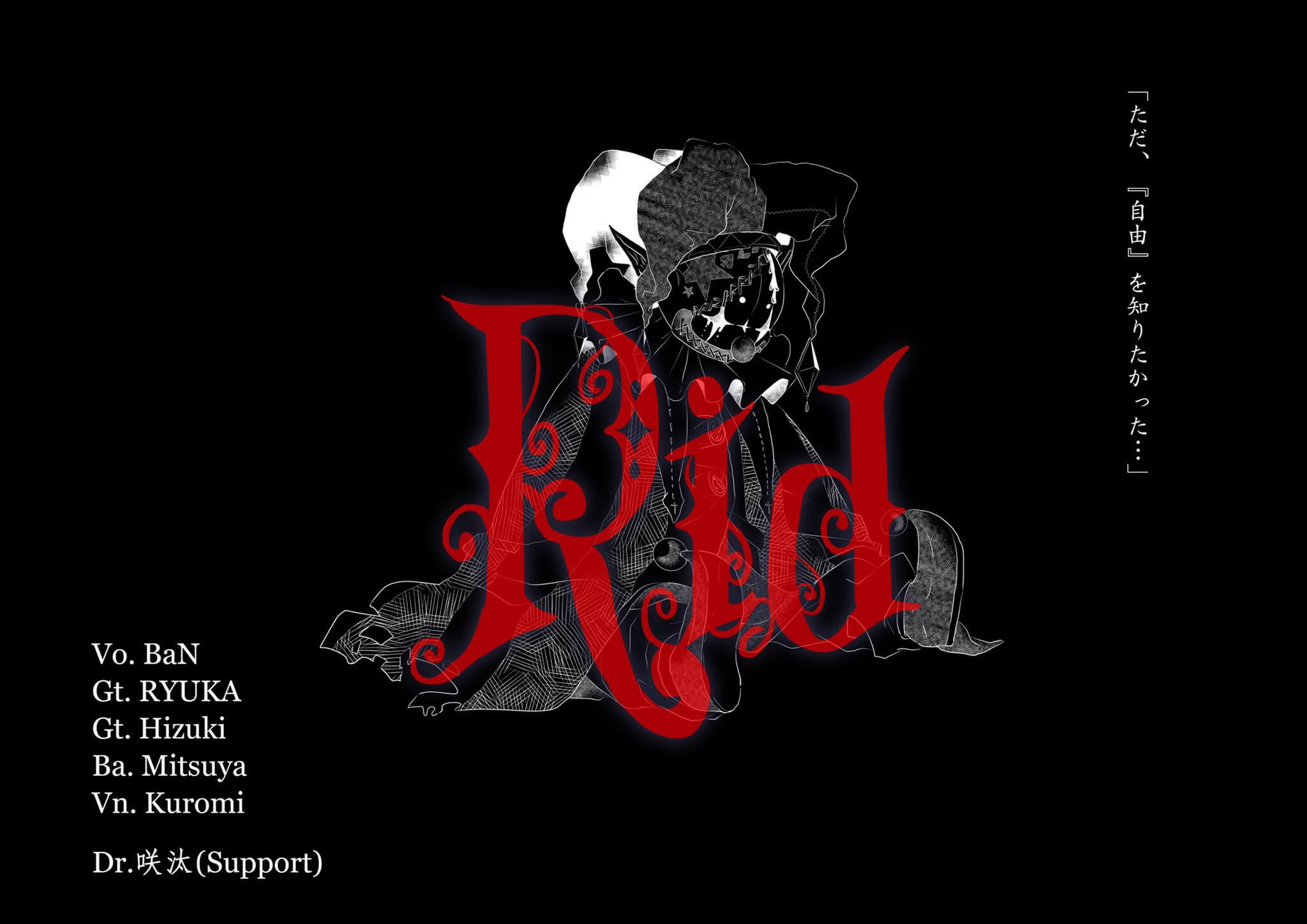 New band: Rid has formed.