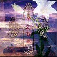 Phantasmagoria - Gensoukyoku-Eternal Silence-