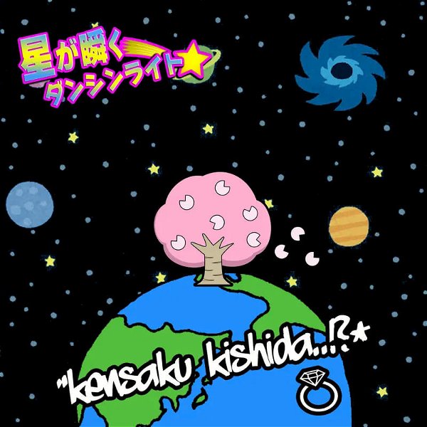 Kensaku Kishida - Hoshi ga Mabataku DANCIN' LIGHT ★
