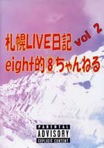 (omnibus) - Sapporo LIVE Nikki eight teki 8 channel vol.2