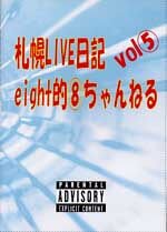 (omnibus) - Sapporo LIVE Nikki eight teki 8 channel vol.5