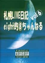 (omnibus) - Sapporo LIVE Nikki eight teki 8 channel vol.6