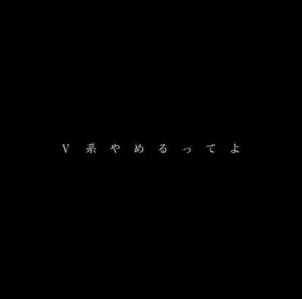 NAMELESS - V-Kei Yamerutte yo
