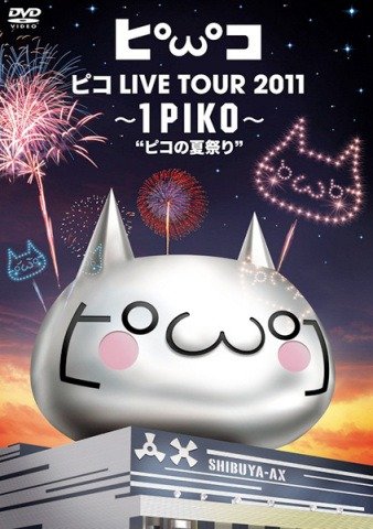 PIKO - PIKO LIVE TOUR 2011 ~1PIKO~ "PIKO NO Natsu Matsuri" Tsuujouban