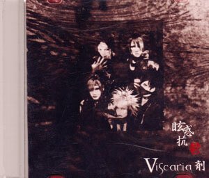 Viscaria - Genwaku Kouutsuzai ~SECOND PRESS~