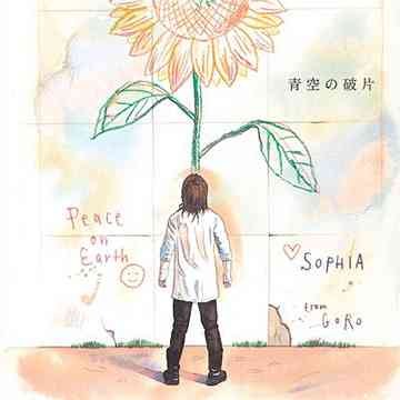 SOPHIA - Aozora no Kakera Shokai Genteiban B
