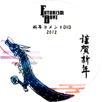 (omnibus) - Shinnen COMMENT DVD 2012 FUTURISM・BOYZ