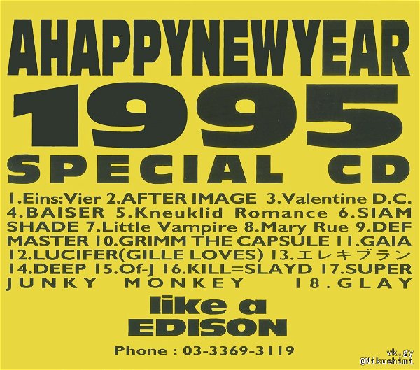 (omnibus) - Like a Edison A HAPPY NEW YEAR 1995 SPECIAL CD