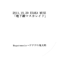 (omnibus) - 2011.10.29 「Chikasen MASQUERADE」 Megaromania→GEGEGE no Kitarou