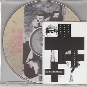 GURUGURU Eigakan - NONSENSE Imi wa Nai Kedo Igi ga Aru Third Stage Kounyuu Tokuten Message CD