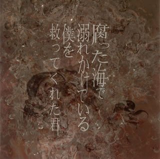 Kagerou - Kusatta Umi de Oborekakateiru Boku wo Sukutte Kureta Kimi Shokai Gentei-ban Ver A