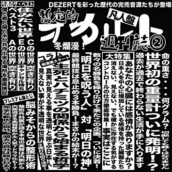 DEZERT - Kanbai Ongen-shuu - Zantei-teki Okaruto Shuukanshi ② - Bonjin-ban