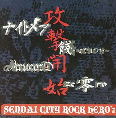 (omnibus) - SENDAI CITY ROCK HERO'z