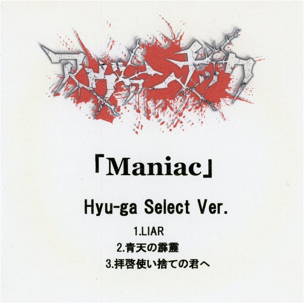 AVANCHICK - 「Maniac」 ~Hyu-ga Select Ver.~